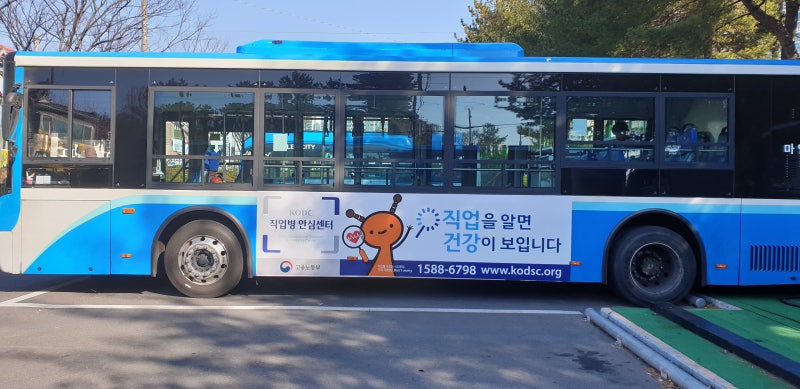 직업병안심센터 버스 외부광고 집행 사례