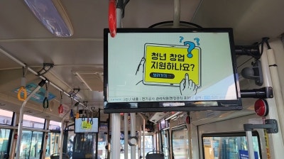 울산 북구 청년창업센터 버스영상광고 버스 모니터 광고 집행 사례